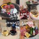 다찌스테이 | 삿포로 주류 무제한 야끼니꾸 맛집 추천 야키니쿠 츠바메 예약방법 및 후기