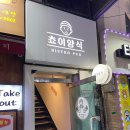 쵸이커피숍