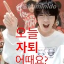 오늘 자퇴 어때요?