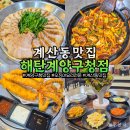 마석로45번길1 | 계산동맛집 해탄 계양구청점 주차 점심후기
