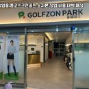 강원 속초 중고창업용 중고스크린골프 소자본 창업 비용 대박 매장 후기, 인수 비용 줄이기