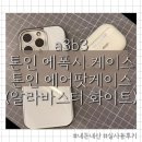 손에 잡히는세계사A | 깔끔한 아이폰 에폭시 케이스 추천, a3b3 아이폰케이스 후기, 디자인 보고 샀다가 느낀 솔직한 장단점