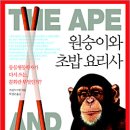 원숭이초밥