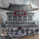 조선 존맛 이미지