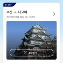 후쿠이에 갈까요