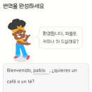 &#39;듀오링고&#39; 스페인어 17일차 후기 : 듀오링고는 이름을 향한 집착을 버려야 한다