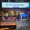 대어도매횟집 이미지