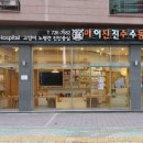 이진수고양이병원 이미지