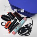 파티나인 | [다이슨 에어랩 구매 후기] i.d. 멀티 스타일러 앤 드라이어(세라믹 파티나/토파즈)