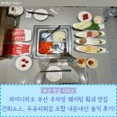 수로왕릉역 1번출구(부산방향) | 하이디라오 부산 주차장 웨이팅 훠궈 맛집 건희소스, 두유피튀김 조합 내돈내산 솔직 후기!