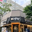 광주 상무지구 술집 단체 모임, 회식하기 좋은 제철 안주 맛집 [정주막]