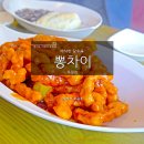 뽕차이 - 남양주시 화도읍 | 뽕차이