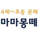 마마몽떼몬테소리센터충북혁신 이미지