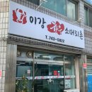 이강한우소머리촌