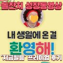 지금 | [돌잔치 후기⑥] 돌잔치 성장동영상 후기｜지금필름 프리미엄 선택한 이유