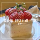 소금까페 | 행궁동 소금빵 맛집 카페 몽테드 내돈내산 후기