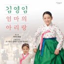 김영임 효 콘서트 이미지