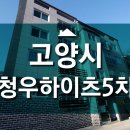 청우하이츠 이미지