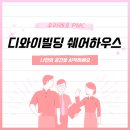 세종대학약국 | 디와이빌딩 쉐어하우스에서 나만의 공간을 시작하세요