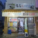 비빔잔치국수지짐이 이미지