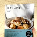 참쉬운다이어트 | 참 쉬운 스콘 북 후기 1탄