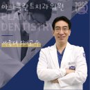 아나플란트치과의원 이미지