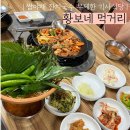 [포항] 해도동 기사식당 쌈무제한 황보네먹거리 방문후기