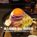 공감몽글계란덮밥 | 일본 도쿄 여행 하라주쿠 맛집 추천 일본식 소고기 덮밥 로스트 비프 오노 내돈내산 웨이팅 이용 후기