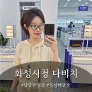 역골로49번길 | 남양안경 보청기까지 한 번에 상담 가능한 다비치안경 화성남양점