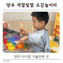 색깔빛깔오감놀이터