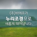 (주)성원조경