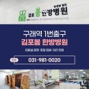 김포봄한방병원 이미지