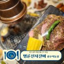경안동-4 | 경기 광주 경안동 고기 맛집 명륜진사갈비 이용후기