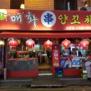 매화양꼬치논현