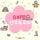 도우미 | 용인산후도우미 추천, 슈퍼맘 수지 산후도우미 3주 후기