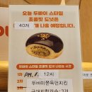 당하 | 던킨 인천당하점 두바이 먼치킨 오픈런 후기, 주말 웨이팅·번호표·구입 꿀팁 정리