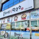 봉평메밀애막국수 이미지