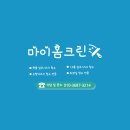 하나세인스톤1차 | 구로이사청소 입주청소 하나세인스톤 1차 1.5룸이사청소 원룸이사청소 마이홈크린과 함께하세요