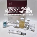 케이아이(주) | 케이아이 엑소좀 mts 효과 후기! 환절기 피부관리방법 엑소좀 앰플로 모공축소,탄력,수분감 잡기...