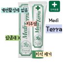 메디파트너스 | 잇몸 건강을 위한 선택! 메디테라 특허성분 잇몸치약 리뷰 🦷✨