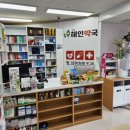 구서해인약국 이미지