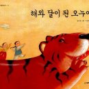 해와달 이미지
