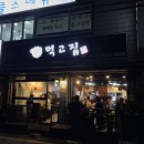 먹고집 이미지
