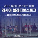 극동대게식당 | 러시아 블라디보스토크 여행 가볼만한곳 혁명광장, 아르바트 거리, 해양공원