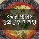 신염천하마라탕 이미지