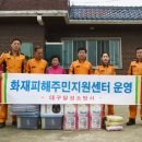 대구 달성소방서 이미지