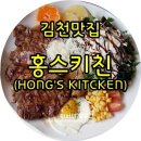 홍스키친 | [김천 신음동 맛집] 홍스키친 - 목살스테이크, 까르보나라