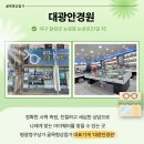 대광안경원 이미지