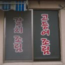 맛나식당 이미지