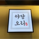오리사장 이미지